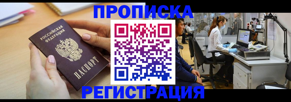 временная регистрация в квартире в Стерлитамаке