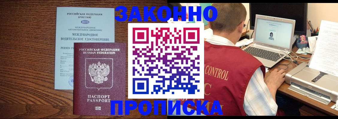 прописка штамп в Стерлитамаке