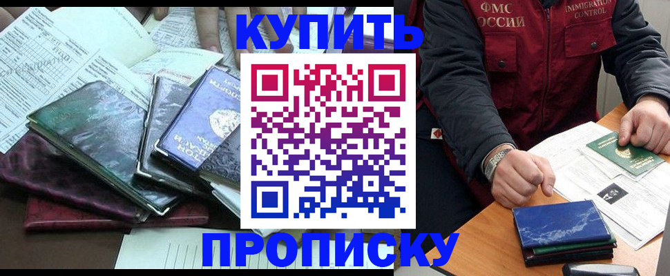 купить прописку в Стерлитамаке