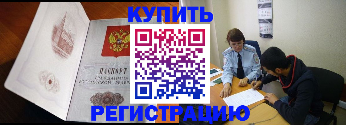 временная регистрация купить в Стерлитамаке