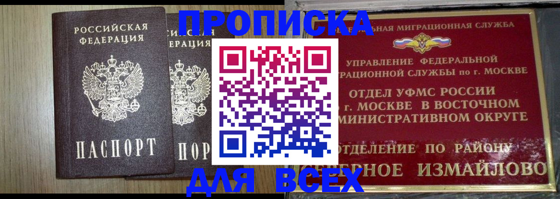 прописка законно в Стерлитамаке